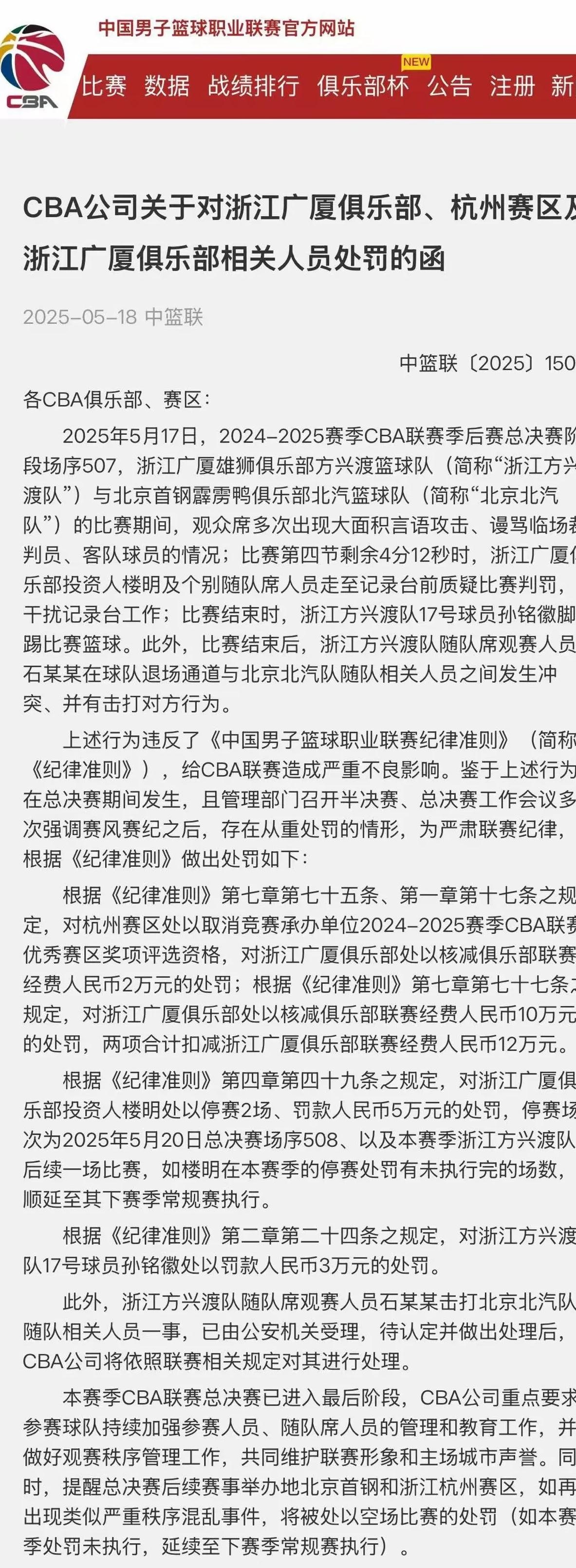 浙江队迎NBA季后赛关键赛，关键时刻止住颓势，球迷炸锅，更衣室氛围转暖的简单介绍
